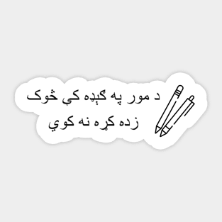 Pashto Proverb language lovers inspirational Sticker